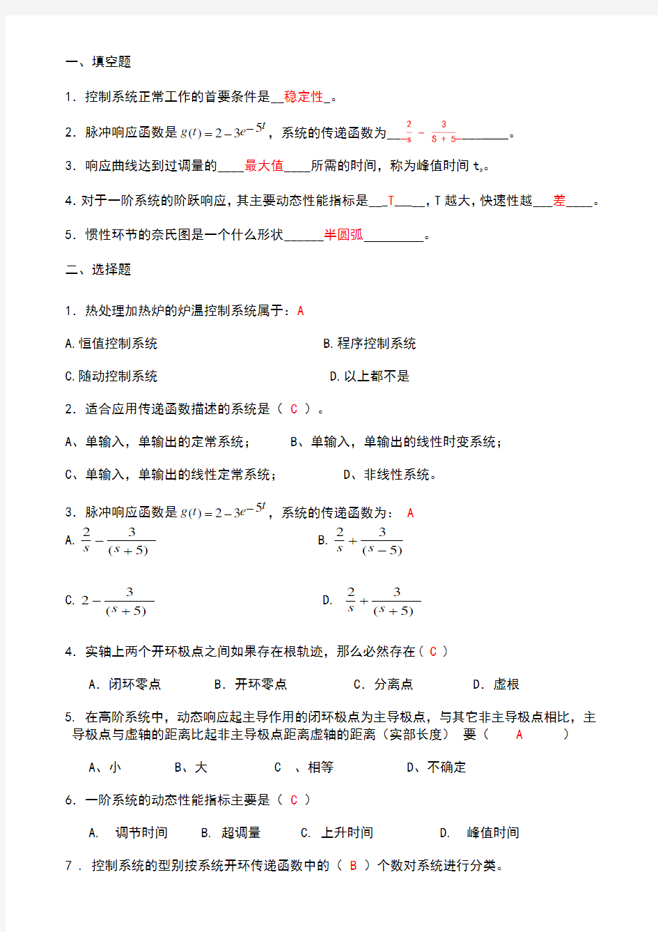 控制工程基础期末考试题