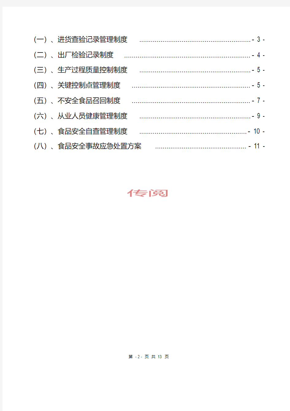 大米加工厂食品安全管理制度18