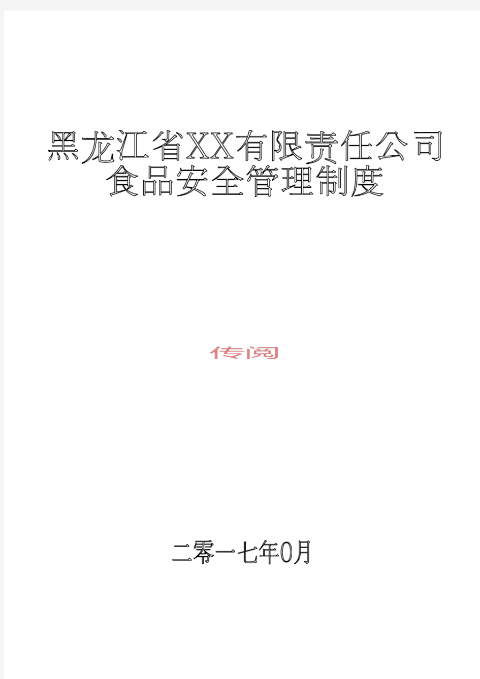 大米加工厂食品安全管理制度18