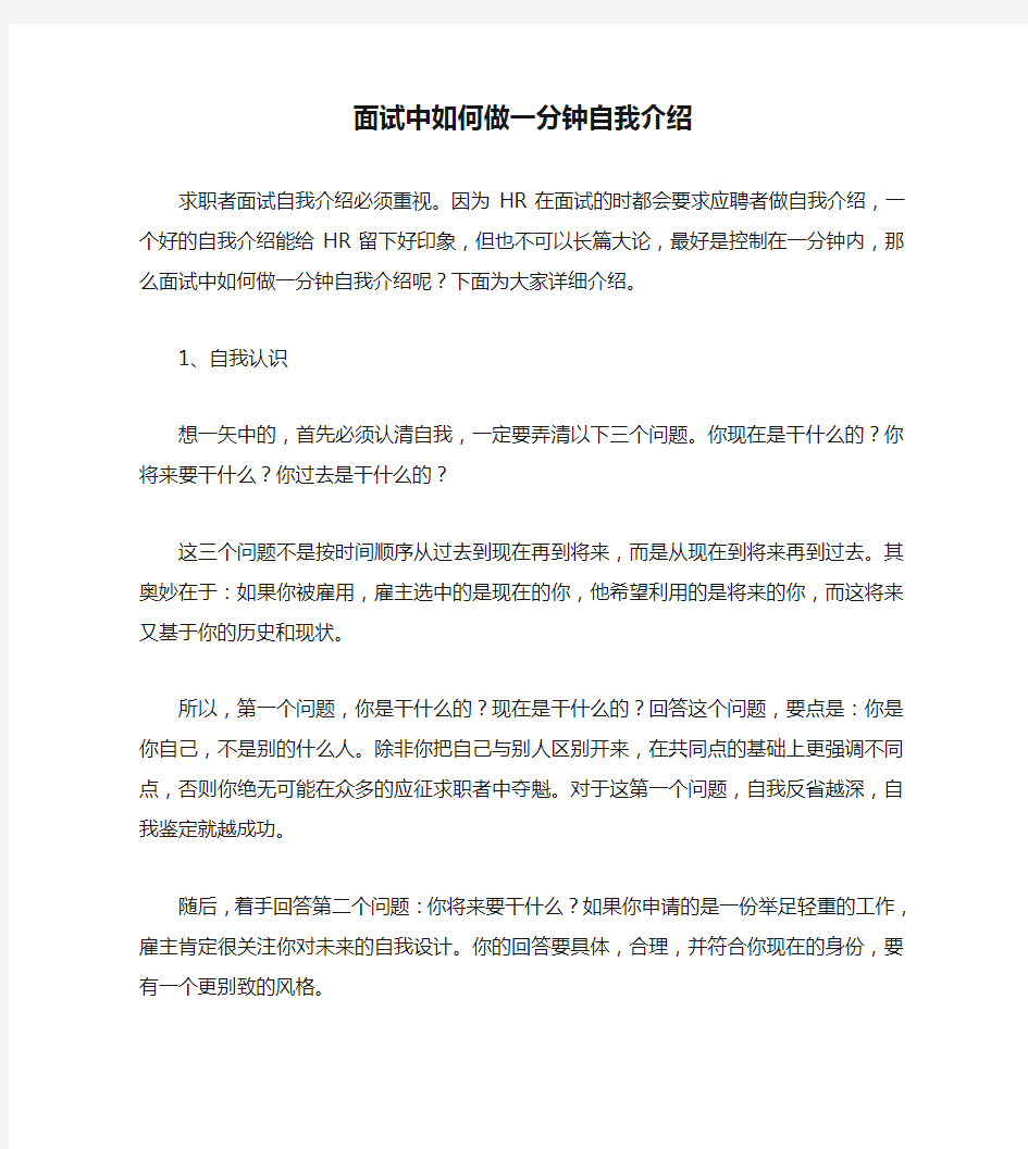 面试中如何做一分钟自我介绍