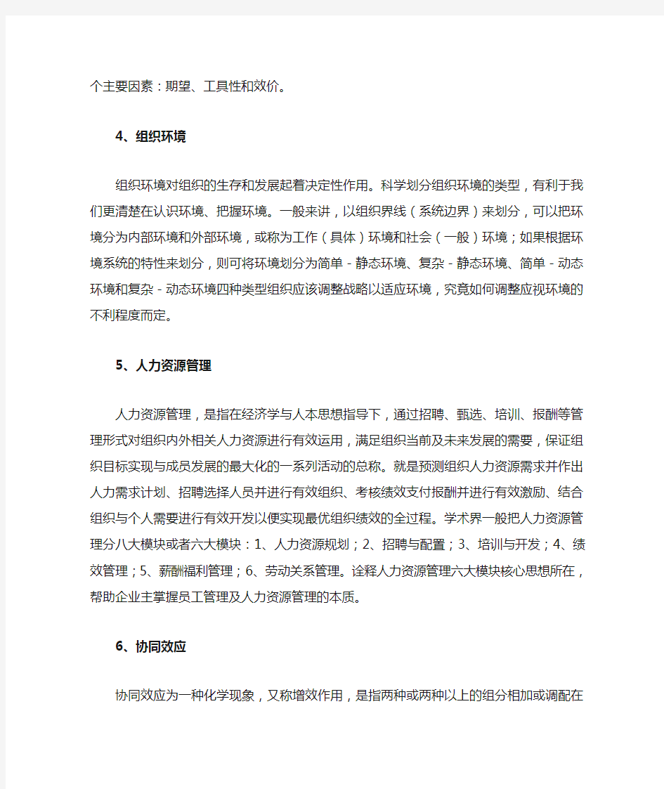 现代企业管理北大在线作业答案