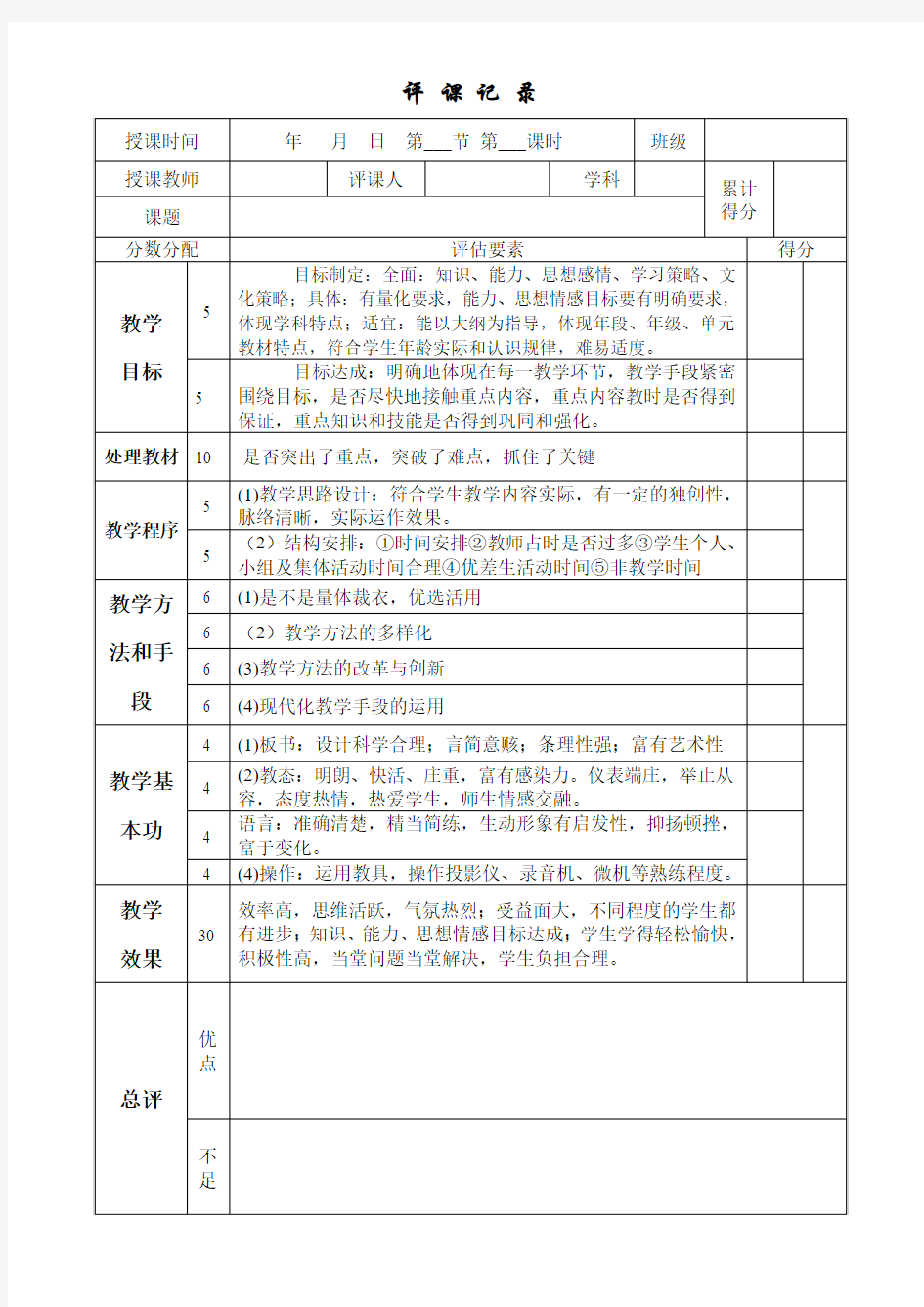 听课记录表   评课记录