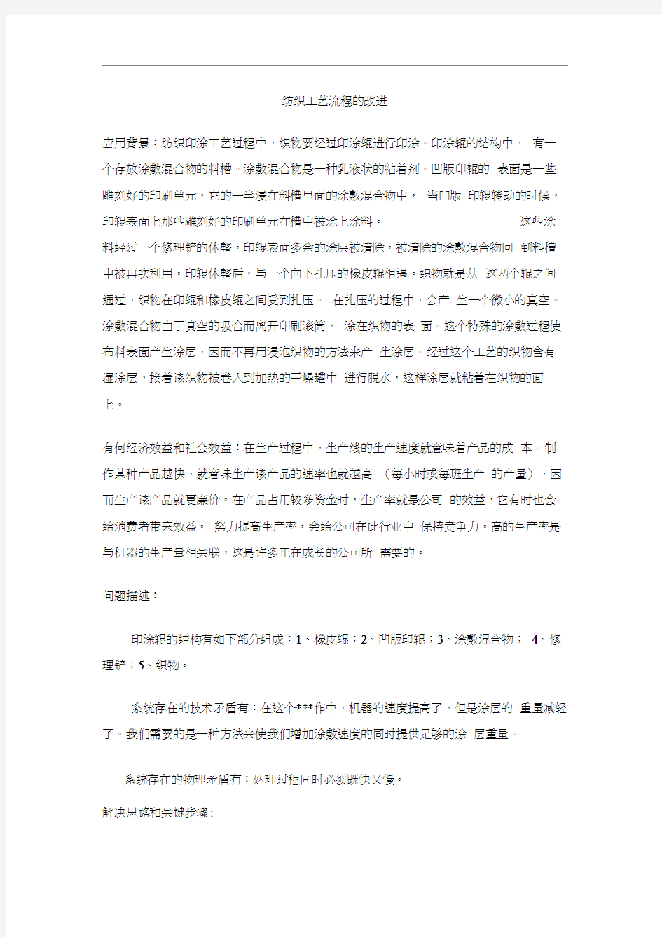 纺织工艺流程的改进(1)