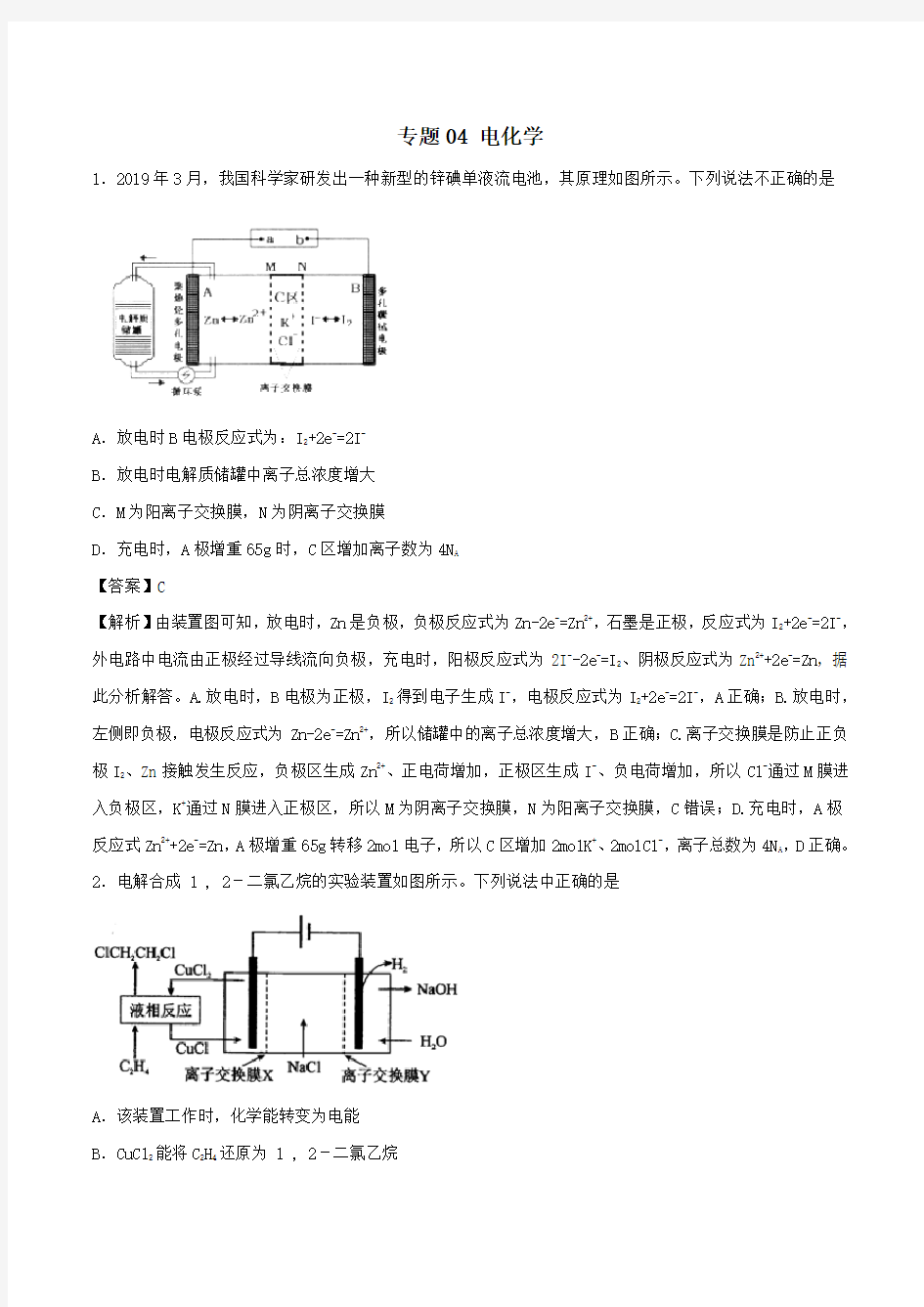 2019年高考化学满分专练专题04电化学(含解析)