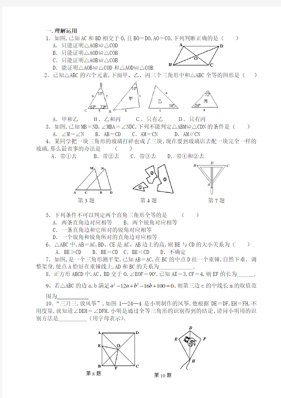 13.3 全等三角形的判定练习题
