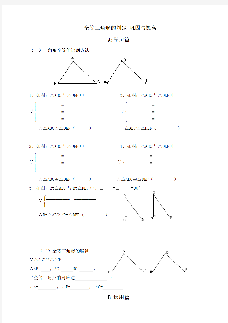 13.3 全等三角形的判定练习题