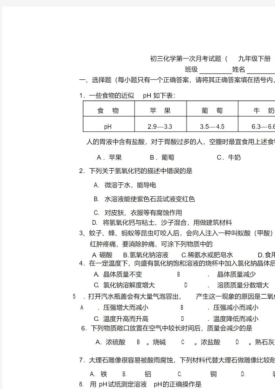 (完整版)九年级下册化学第一次月考试题