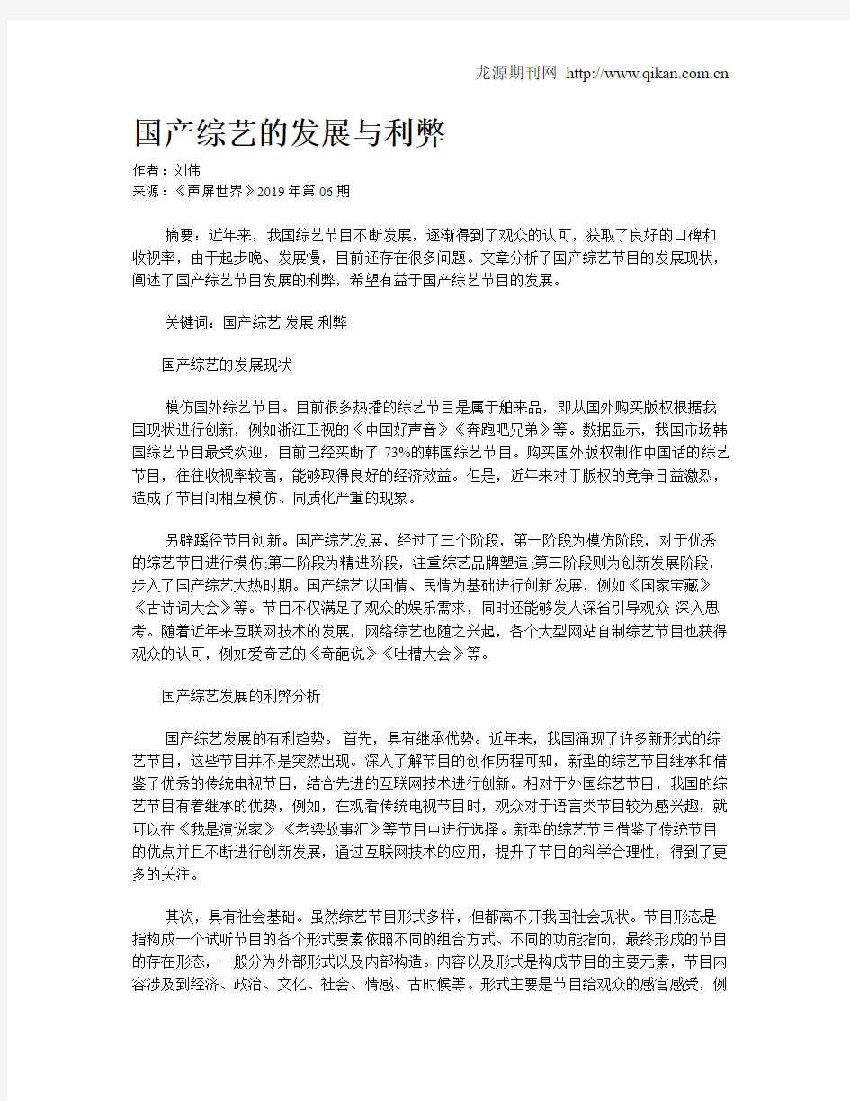 国产综艺的发展与利弊