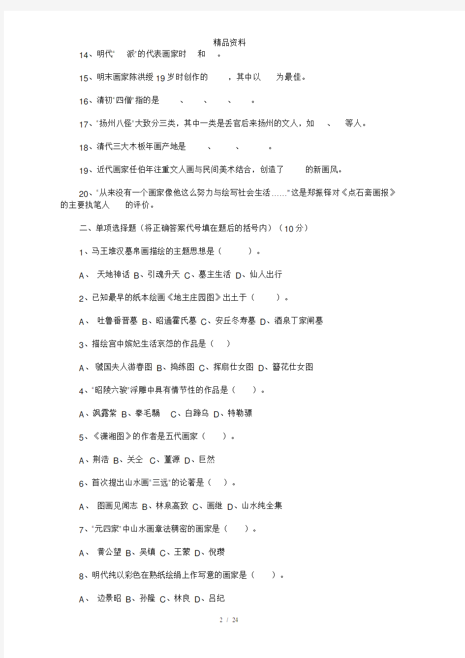 2020年中小学美术教师招聘考试复习资料--试题及答案.doc