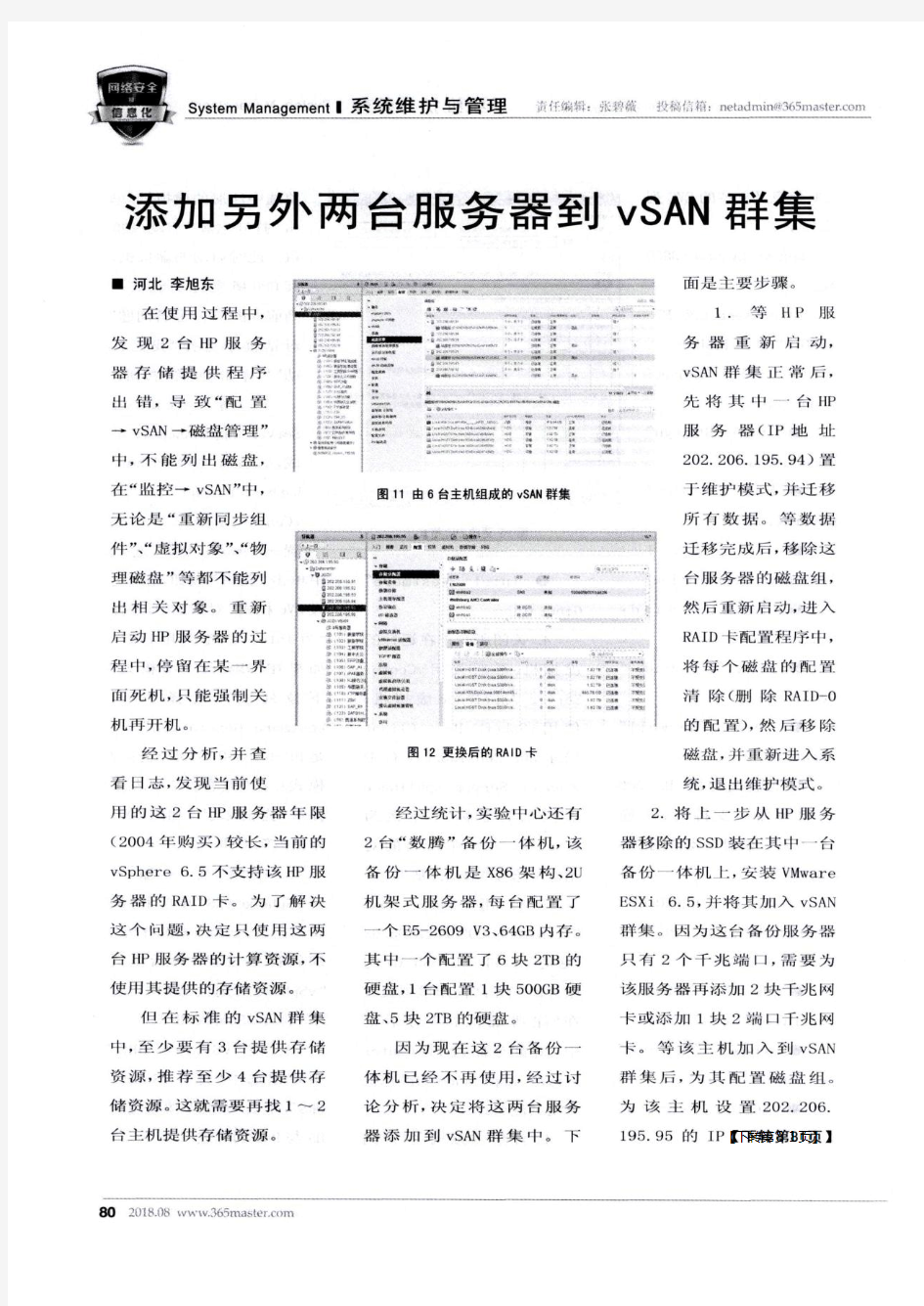 添加另外两台服务器到vSAN群集