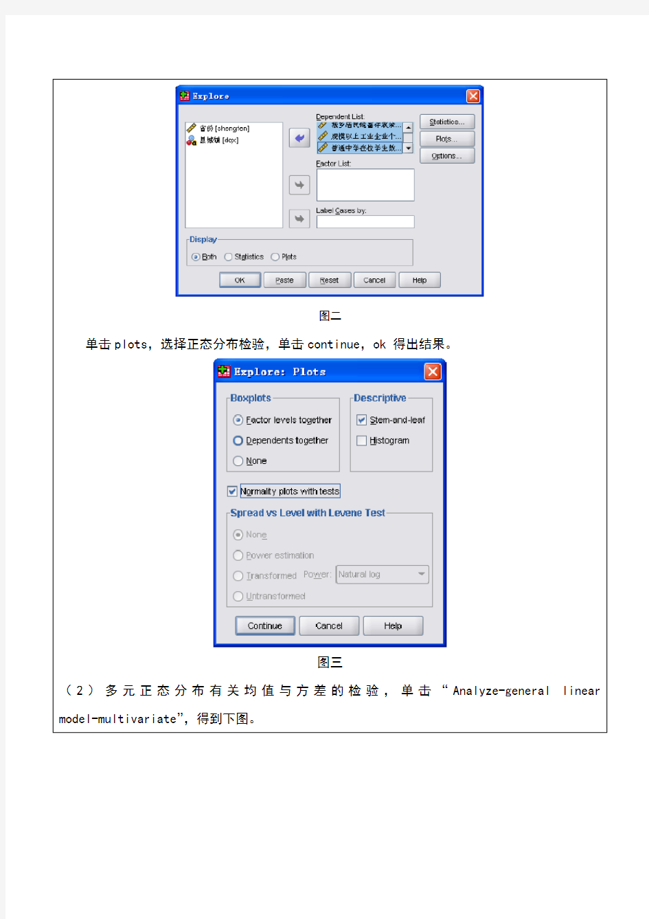 多元统计分析实验报告