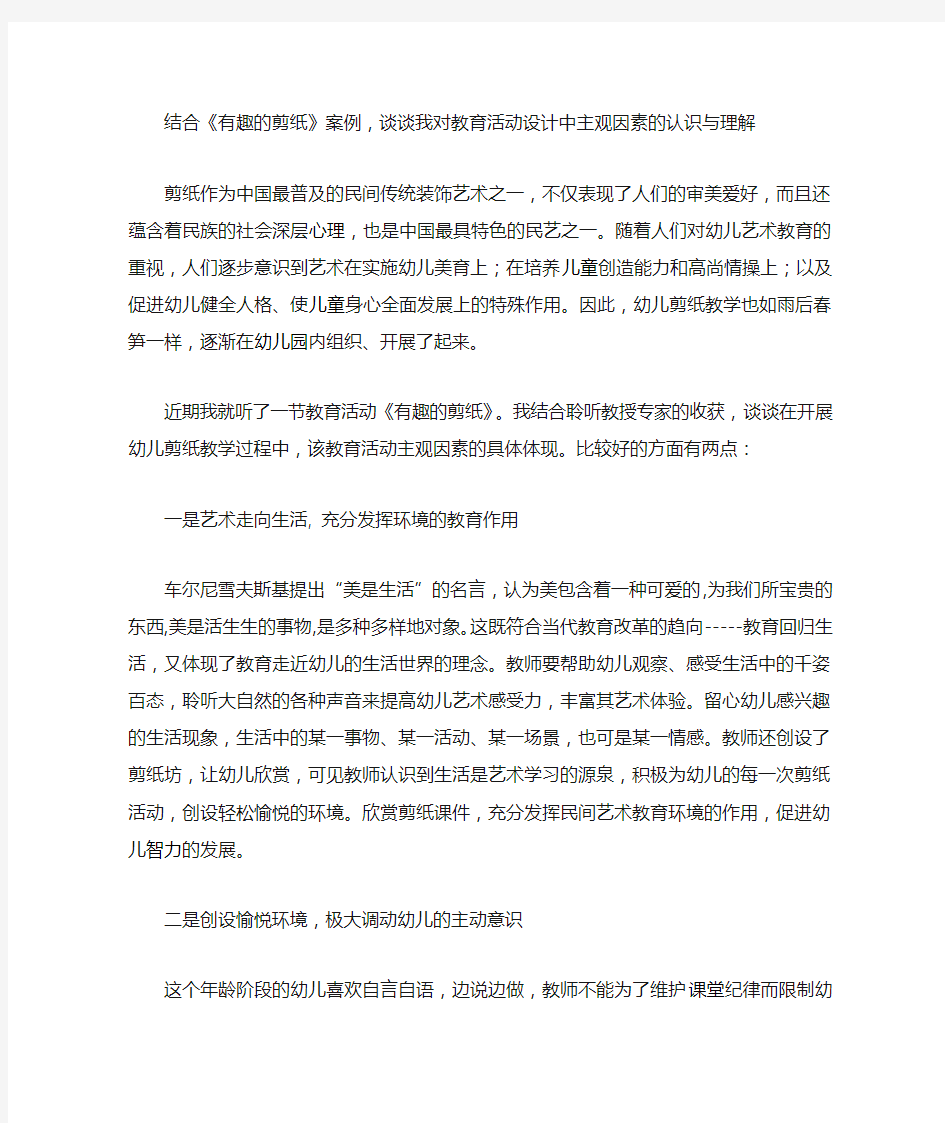 请结合你的教育教学实践和具体案例