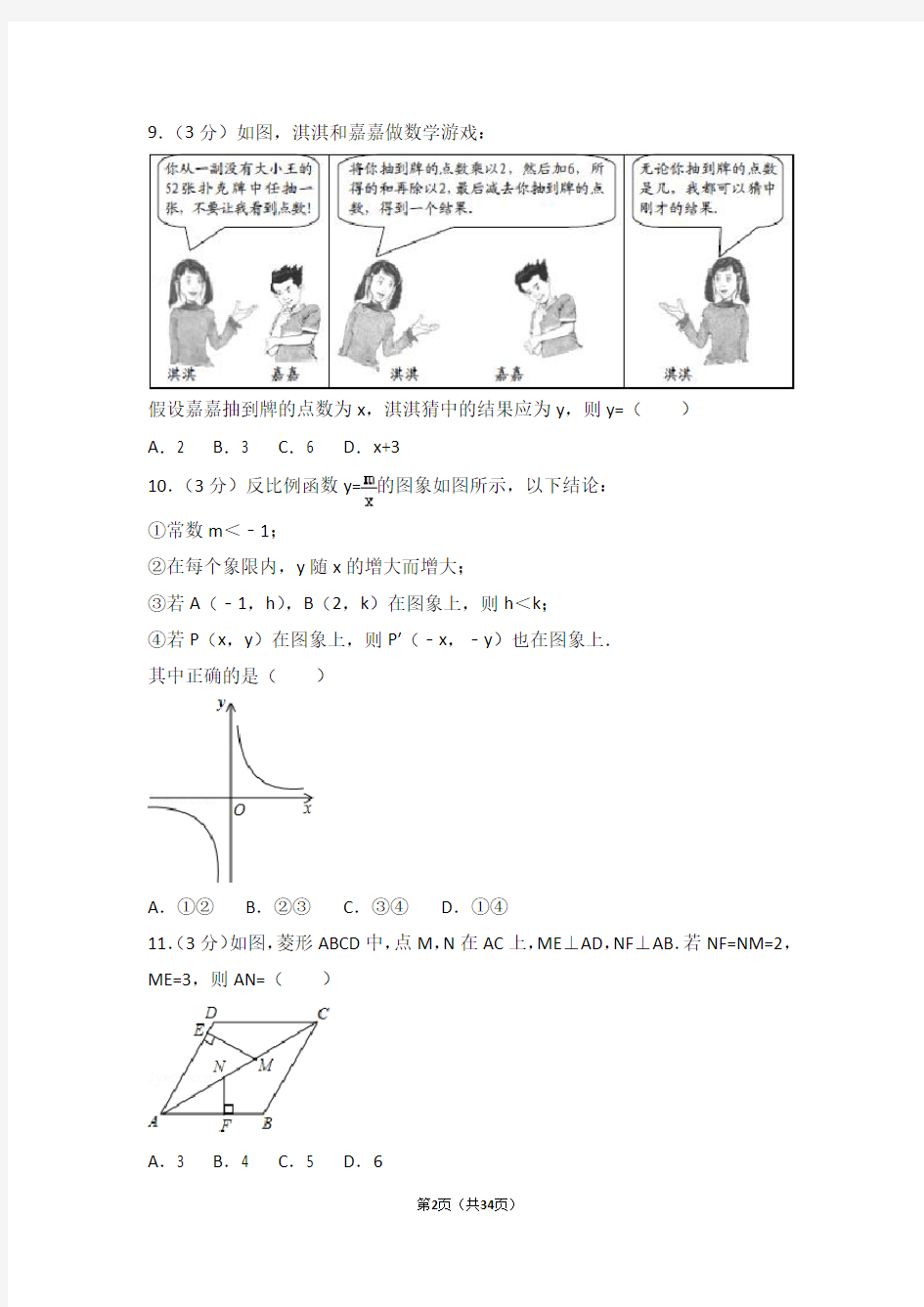 2013年河北省中考数学试卷及答案解析