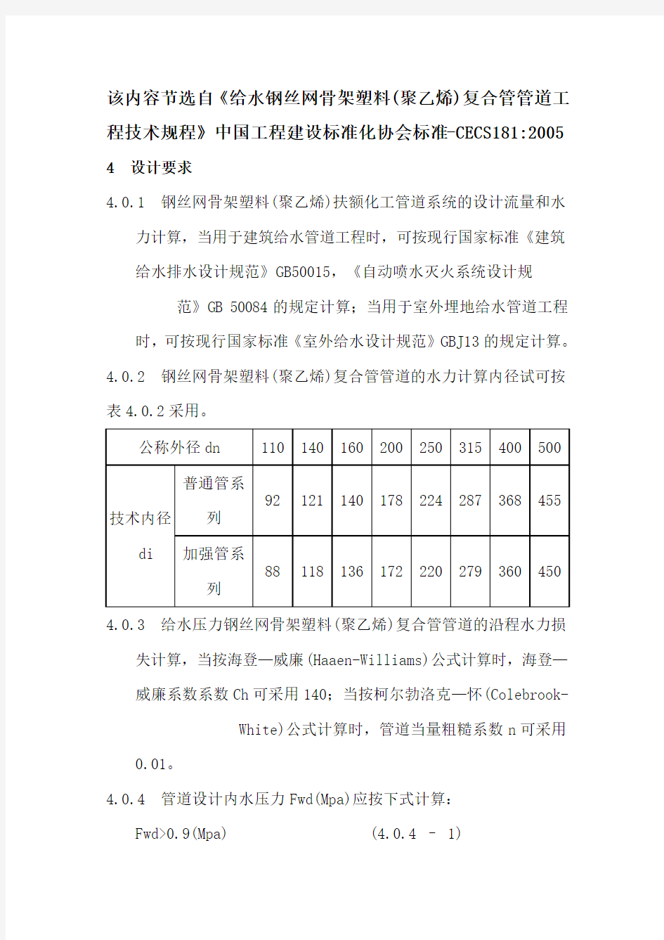 钢丝网骨架塑料聚乙烯复合管施工方法