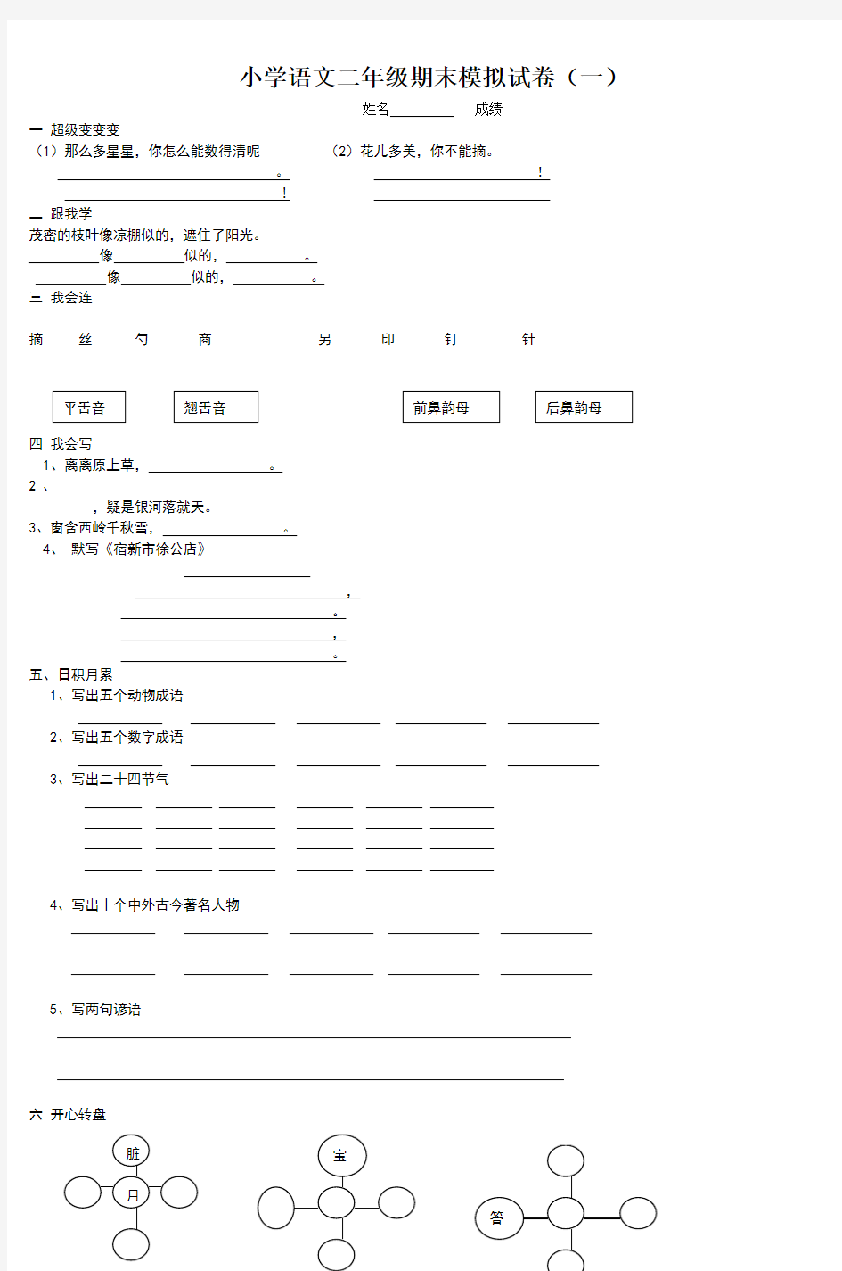 小学语文二年级期末模拟试卷一