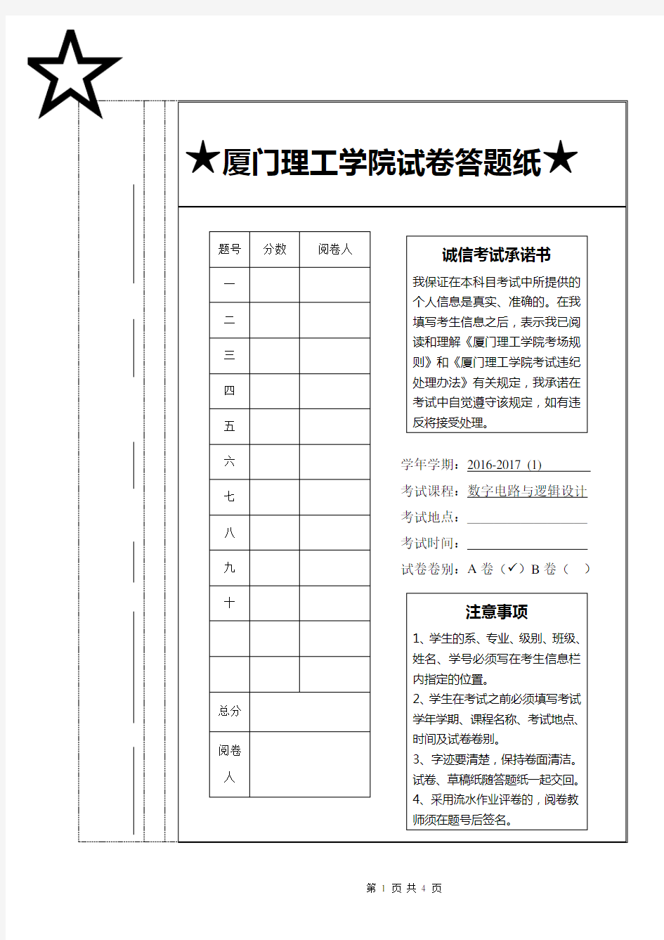 数字电路逻辑设计2016-2017-1-A参考答案