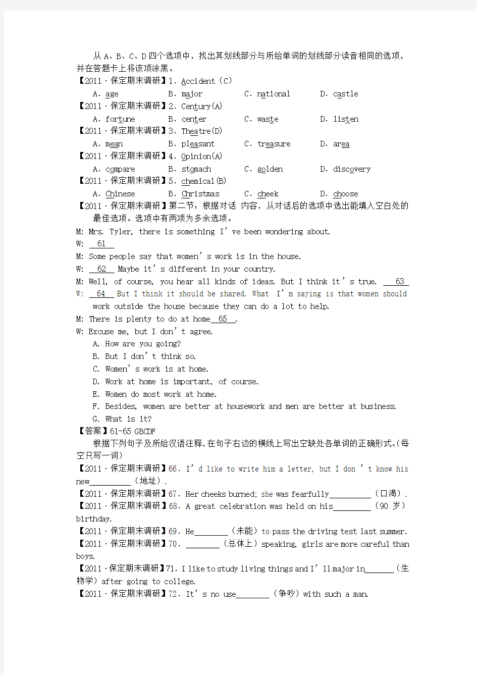 高考英语模拟试题分类汇编 大纲二版 大纲人教版