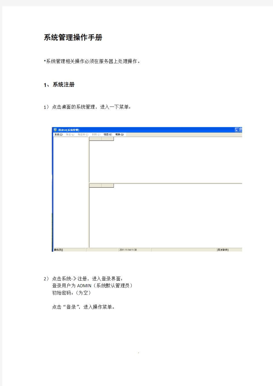 系统管理操作手册