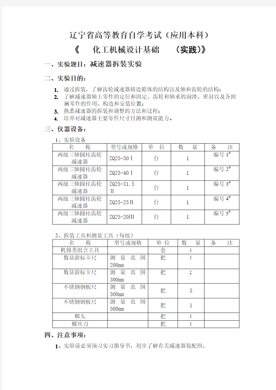 辽宁高等教育自学考试应用本科