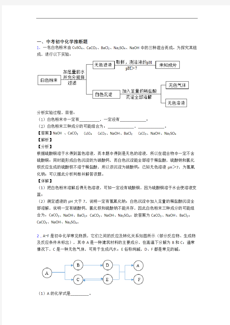 中考化学推断题综合题含答案