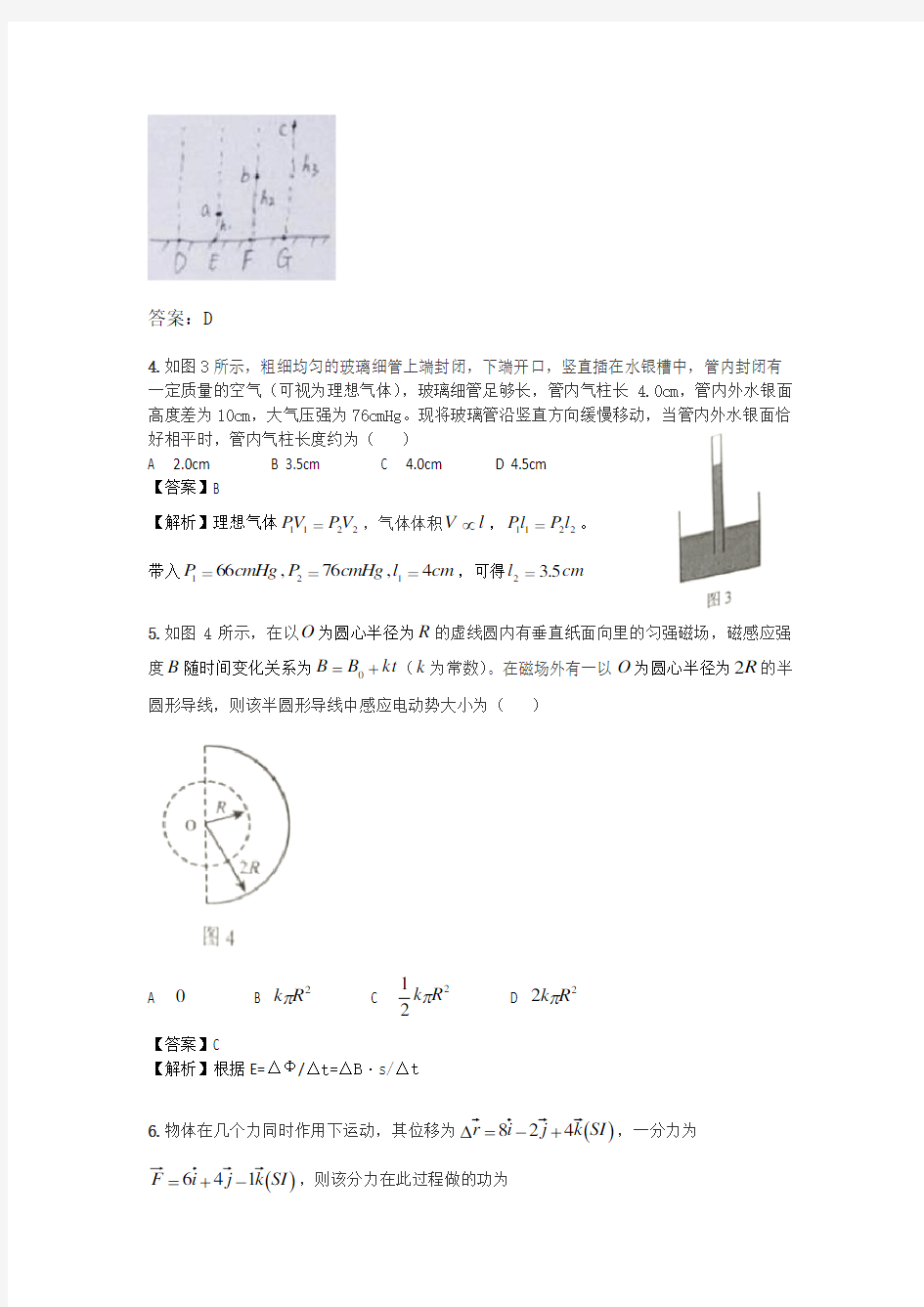 2015年下半年教师资格考试——科三(高中物理)