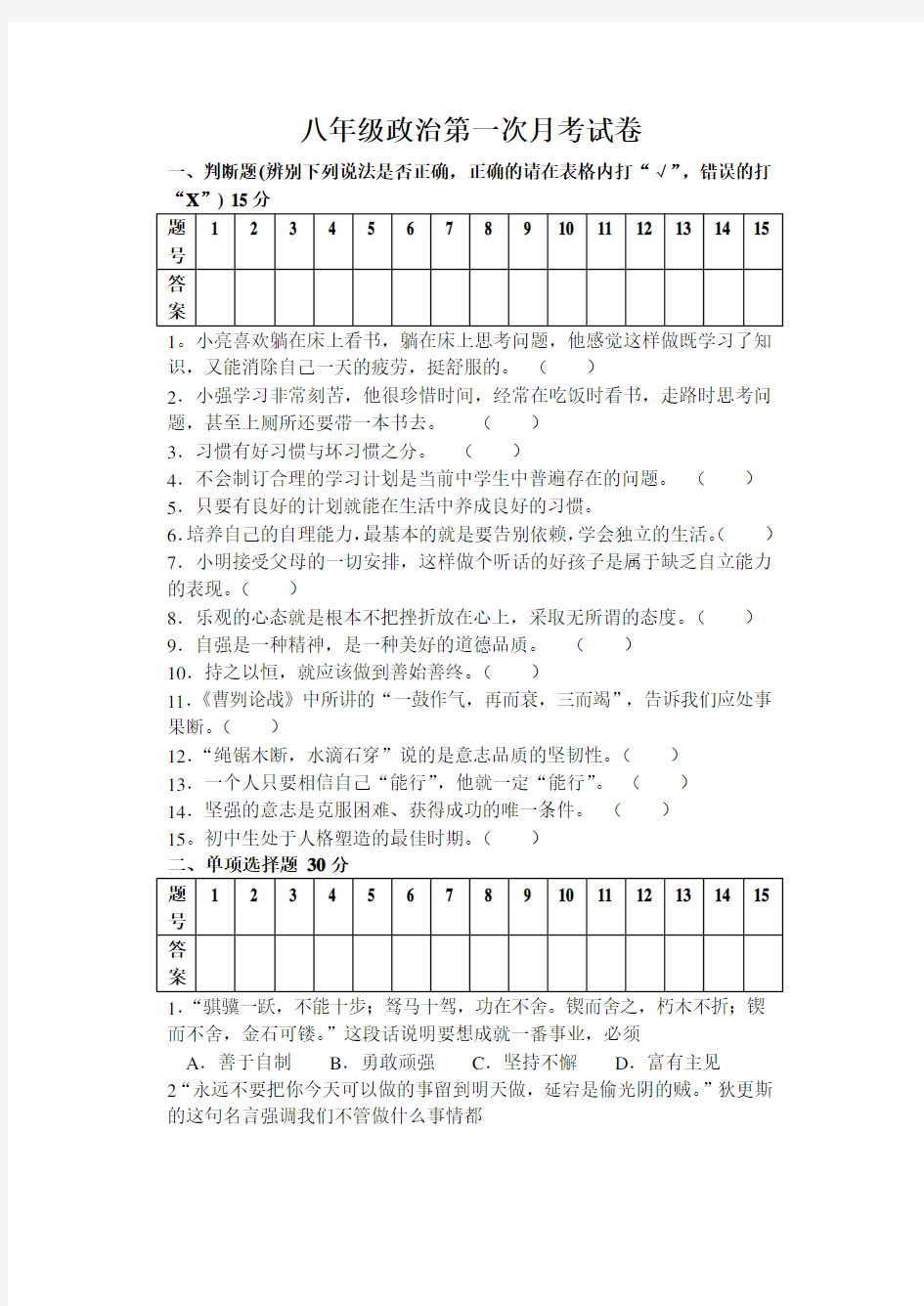 八年级下政治第一次月考试卷附答案