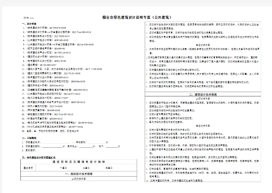 一、设计依据