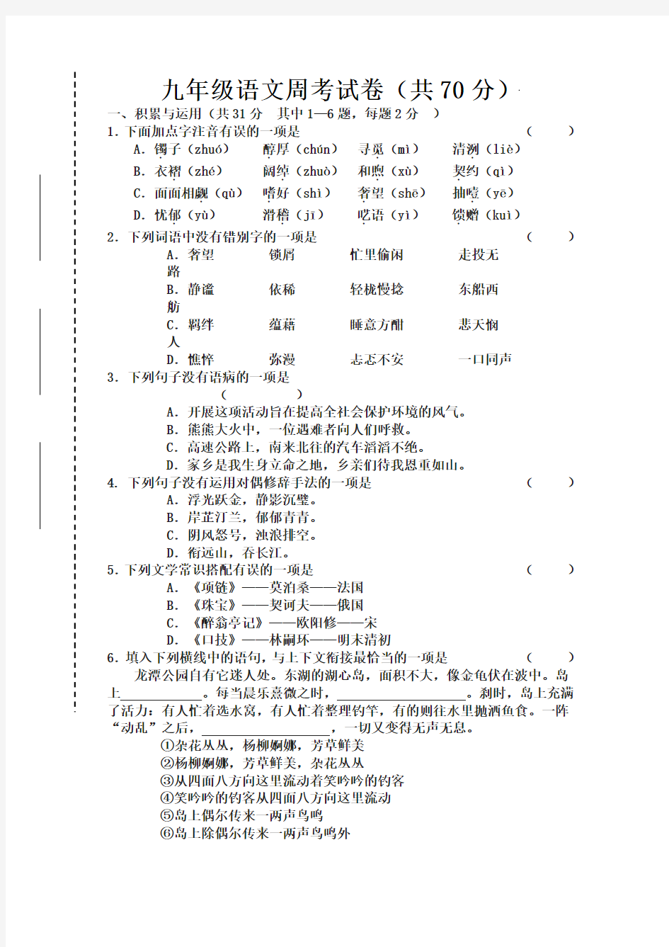 九年级上册语文周考试卷