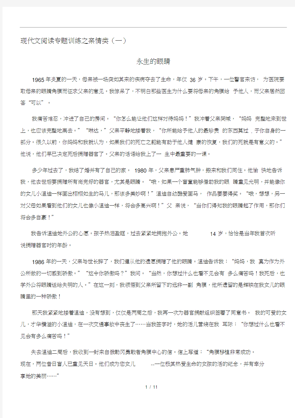 现代文阅读专题训练之亲情篇含答案