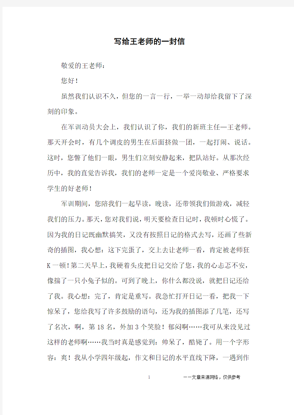 写给王老师的一封信_初中生