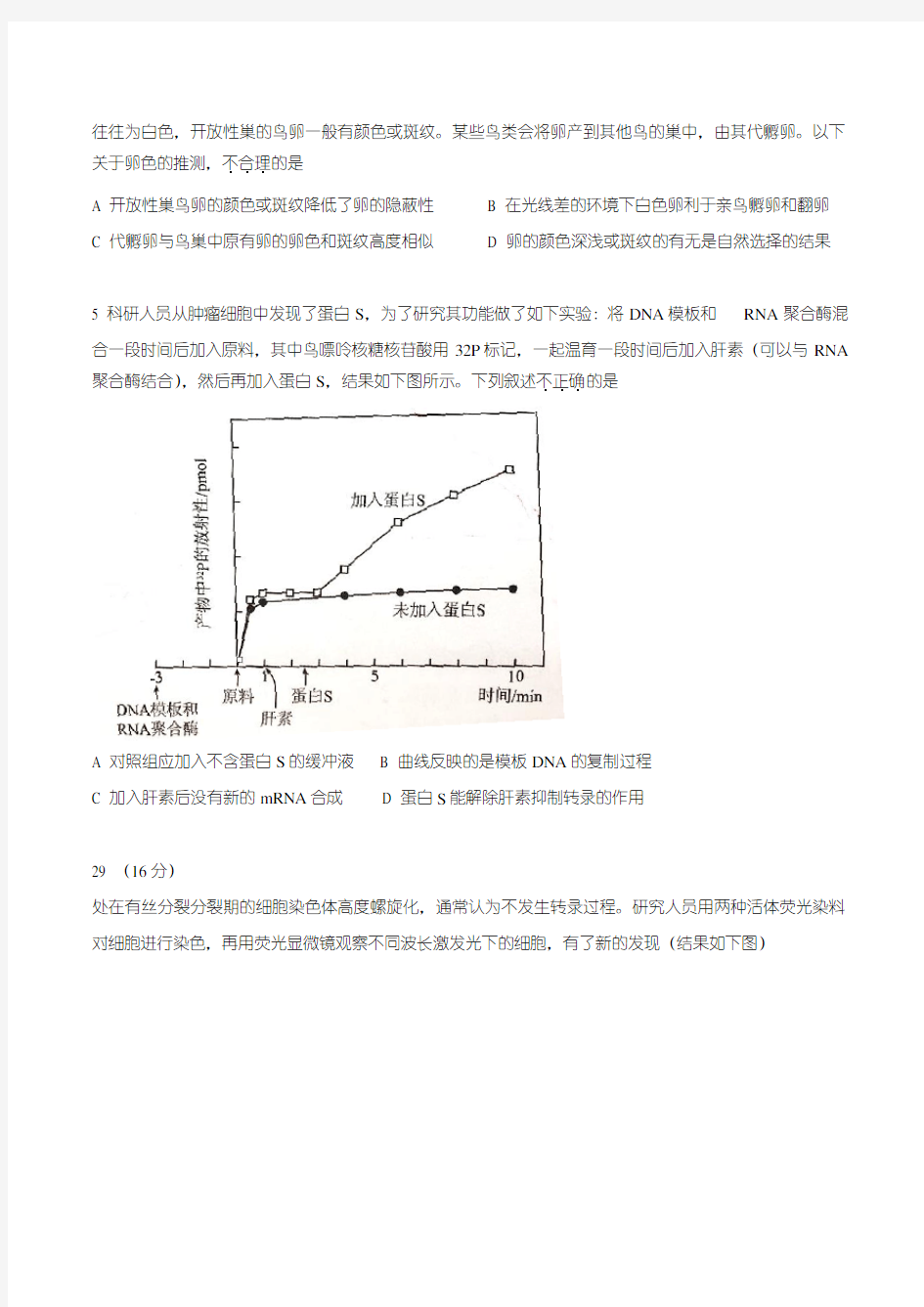 2018届高三海淀零模生物试题