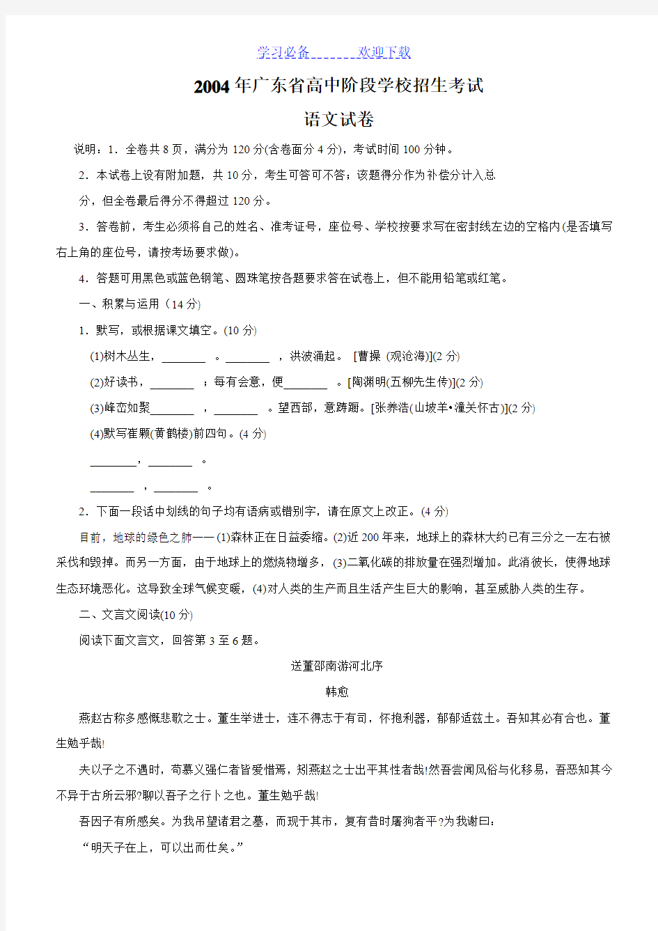 广东省中考语文试卷含答案