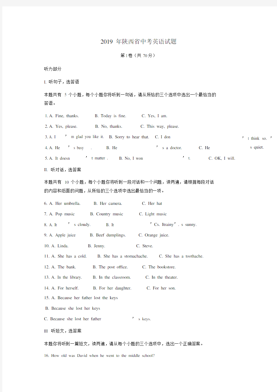 2019年陕西省中考英语试题与答案word版