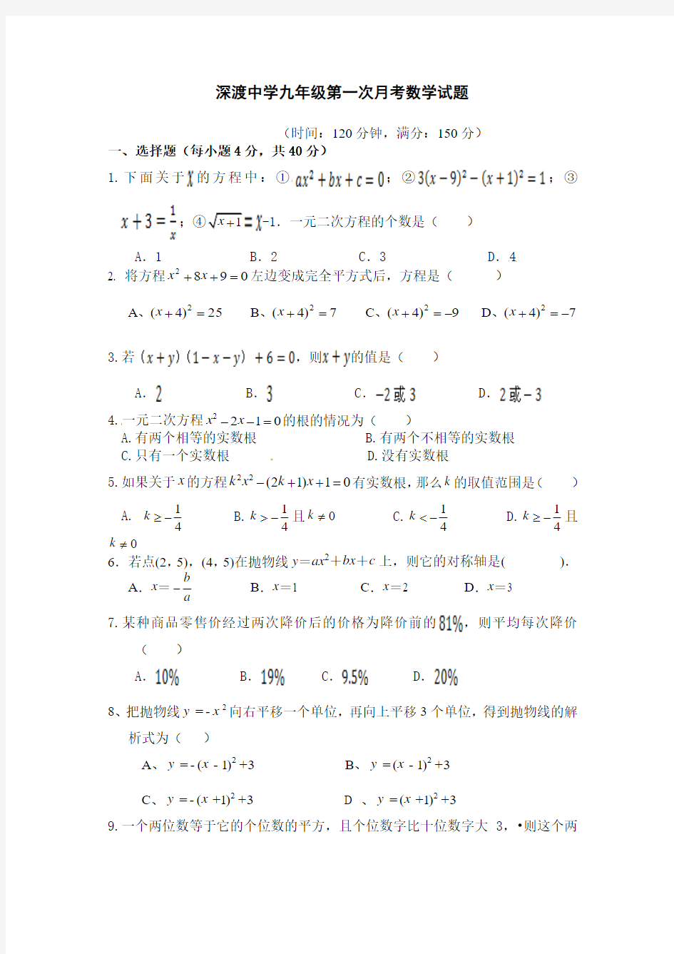 月考数学试题及答案