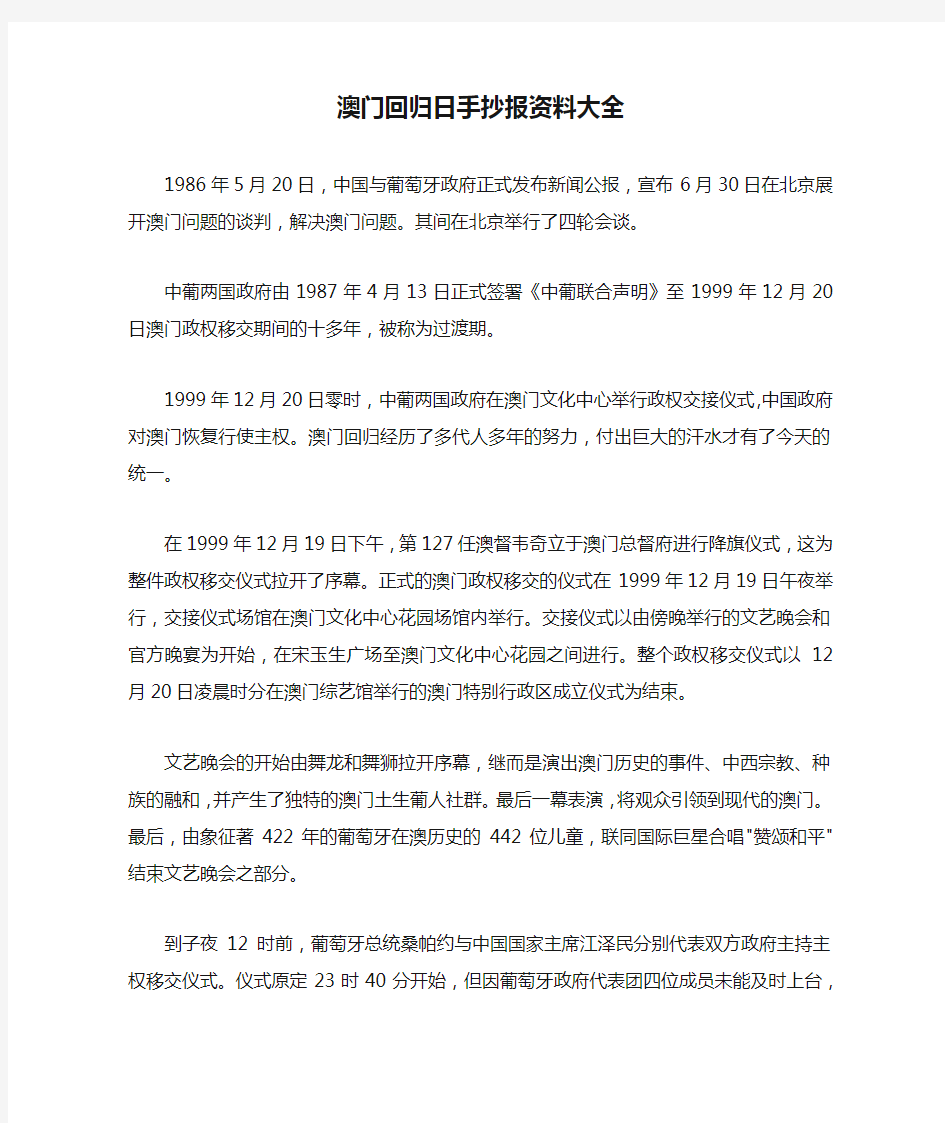 澳门回归日手抄报资料大全