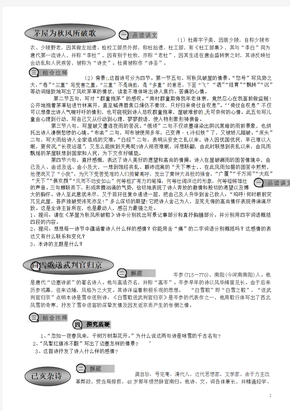 重庆市璧山县青杠初级中学校八年级语文下册30《诗五首》导学案(无答案)新人教版