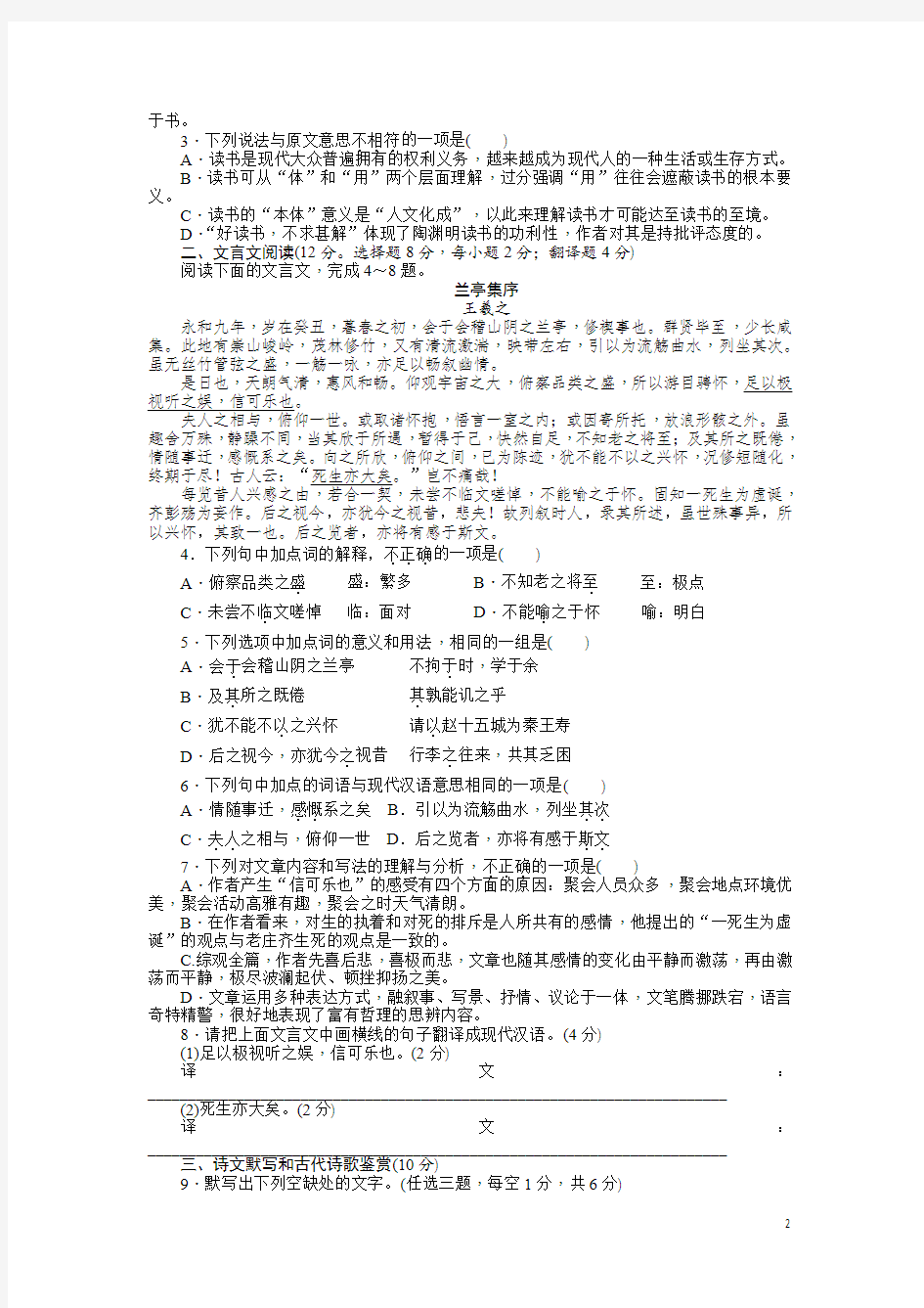 2016-2017学年湖南省普通高中学业水平考试语文真题_Word版无答案