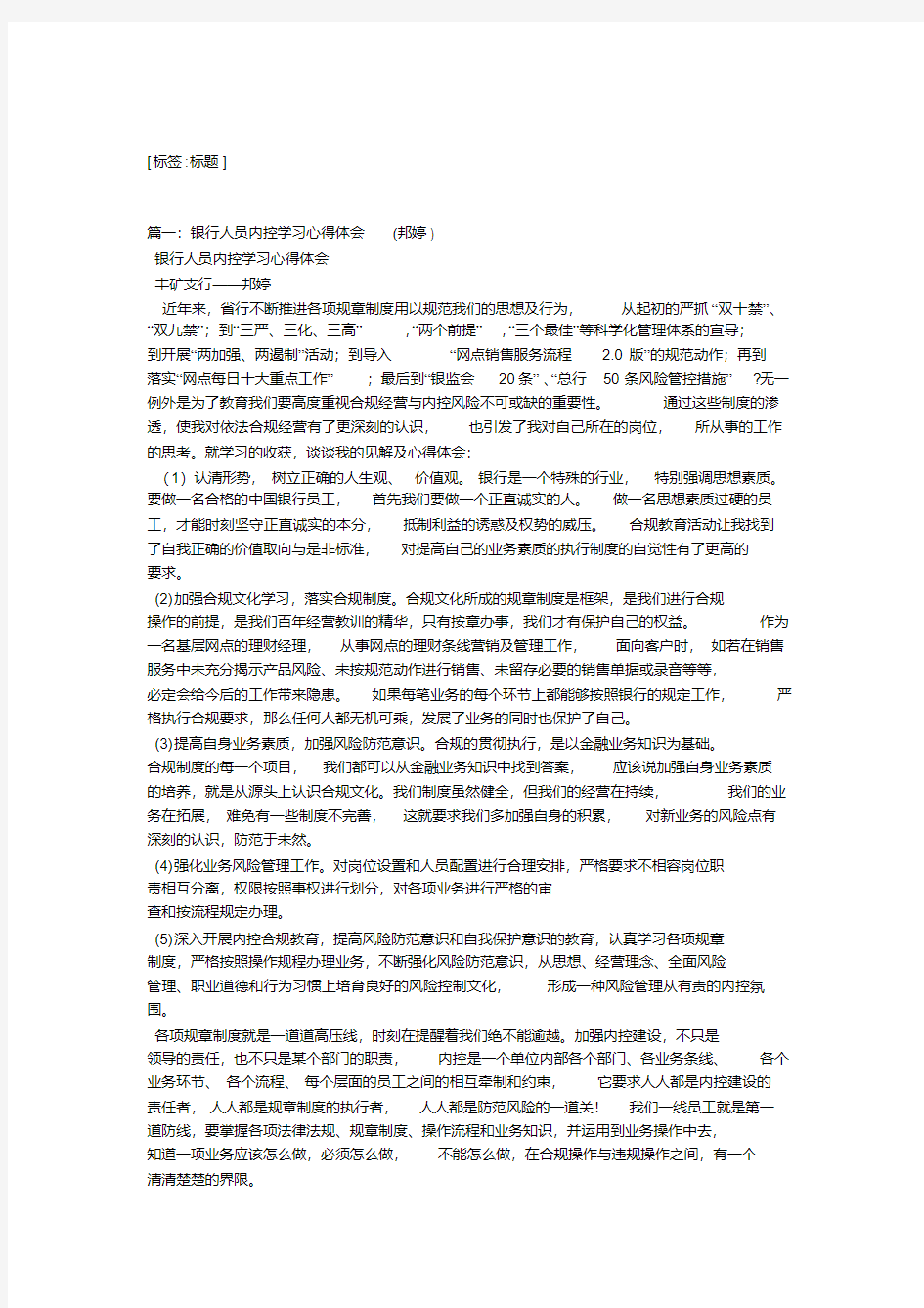 银行内控合规学习心得(精选3篇)