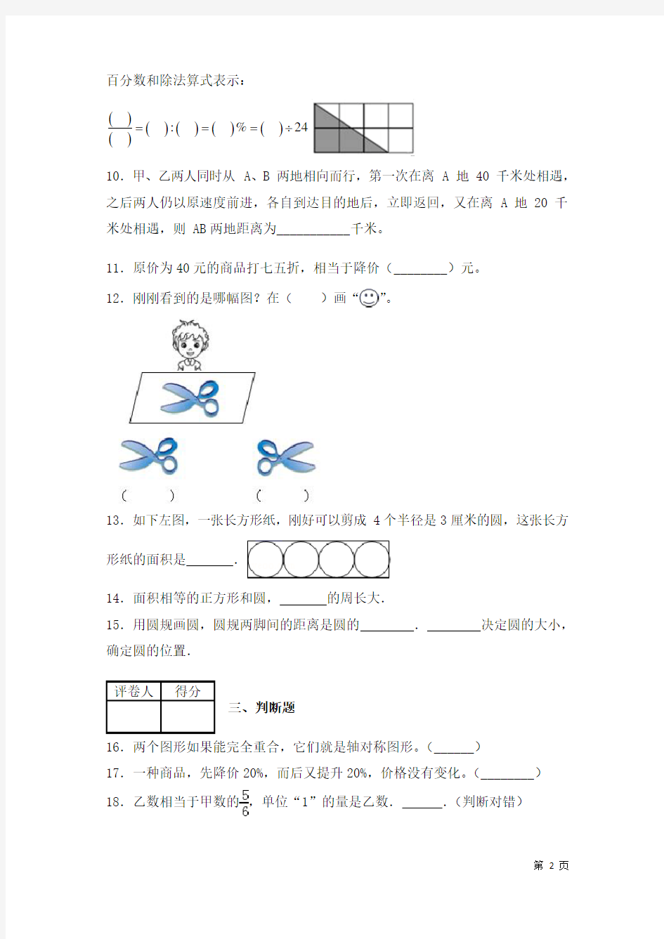 人教版六年级上册数学期中考试试卷及答案