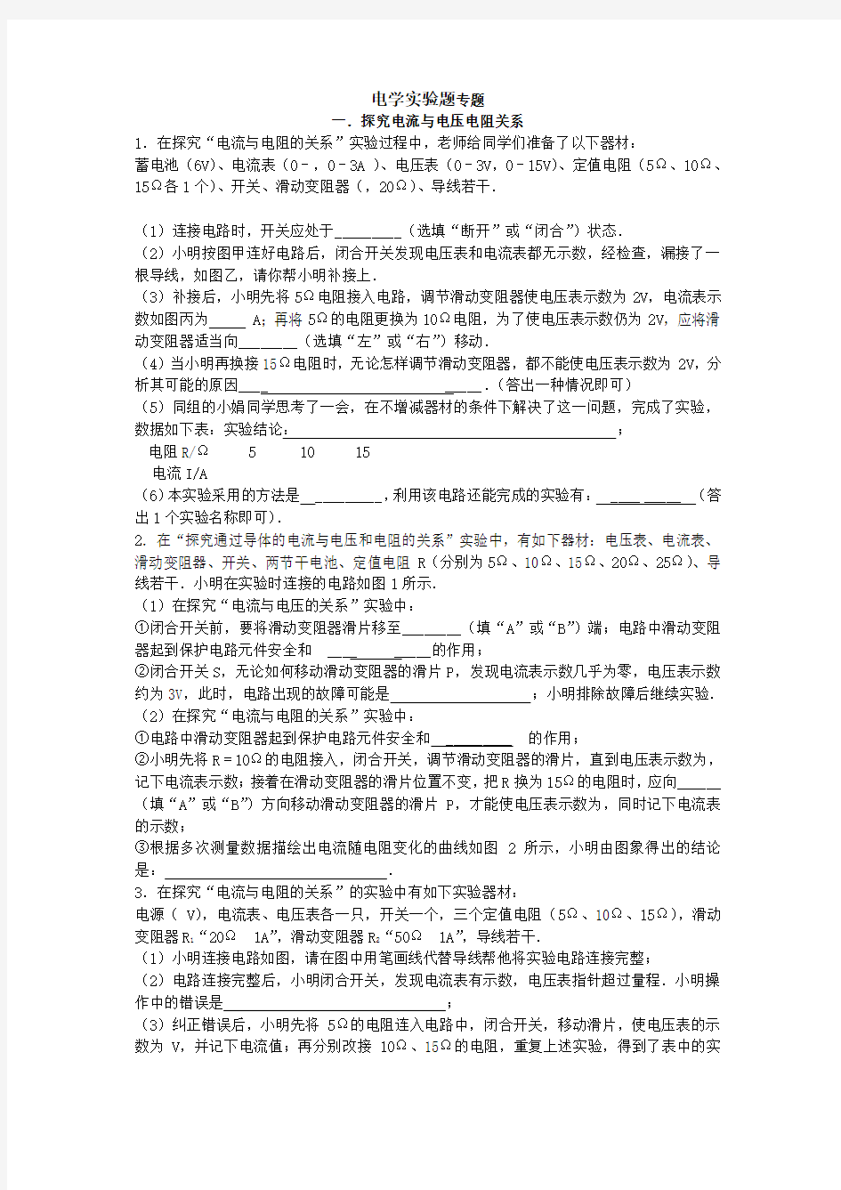 中考物理电学实验题专题练习