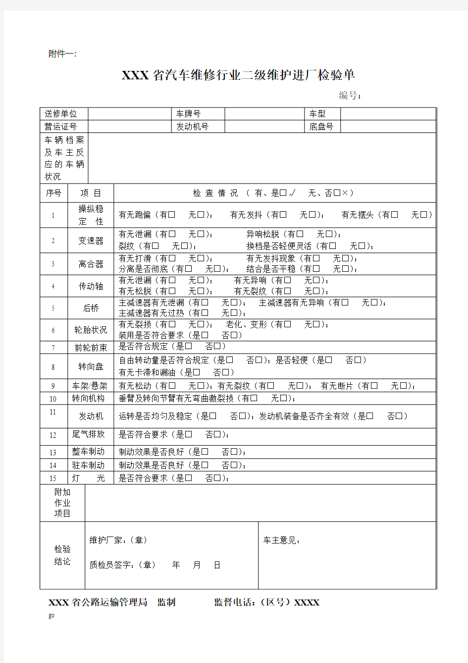 2018年车辆维修检验单