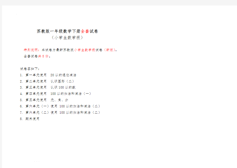 《小学生数学报》((全册))2017苏版一年级下