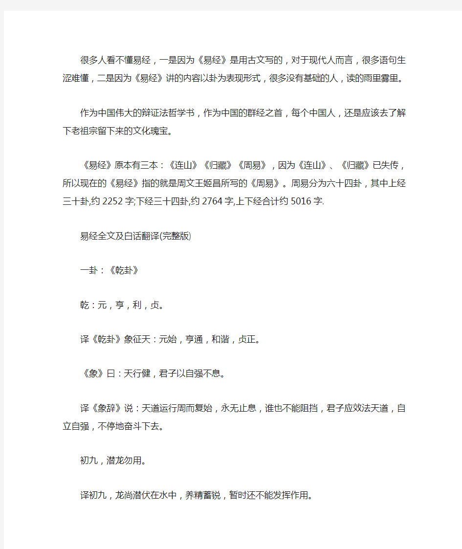 周易全文及译文及解说