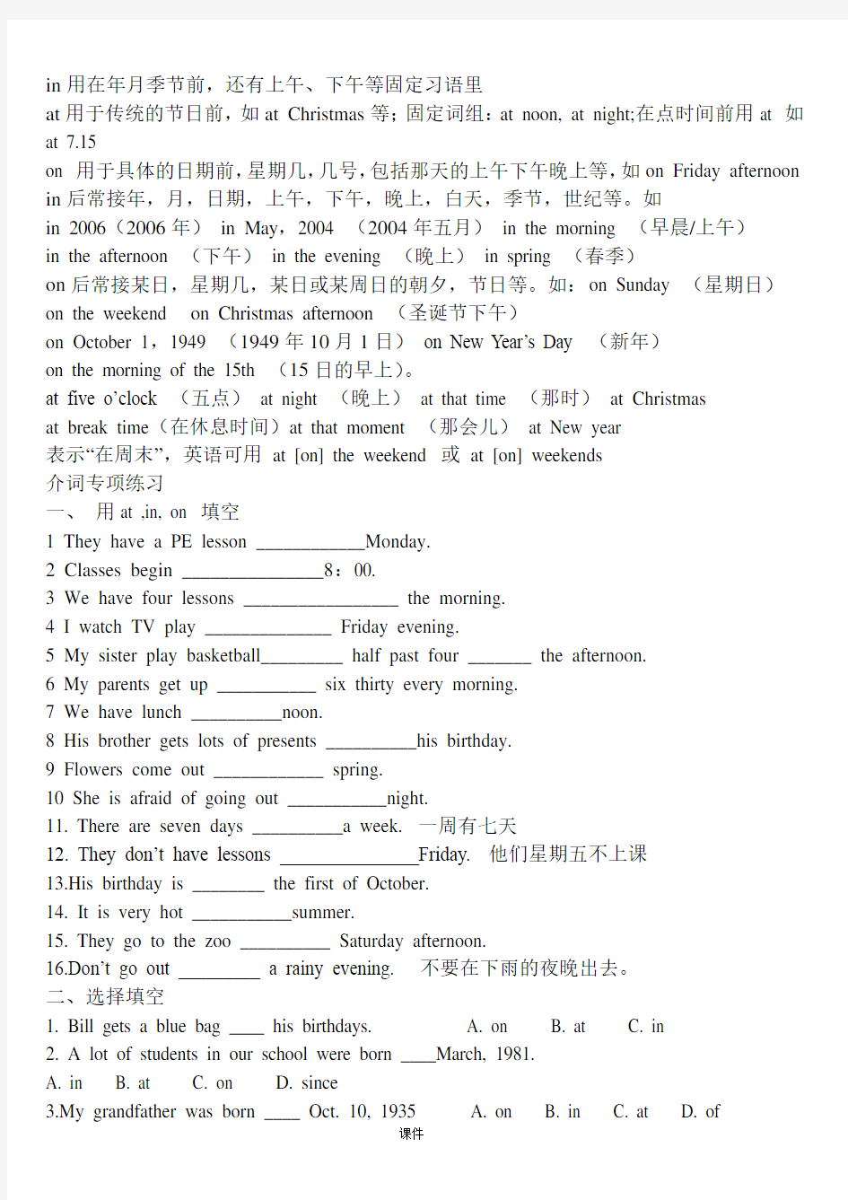 范本小学英语时间介词专项练习.doc