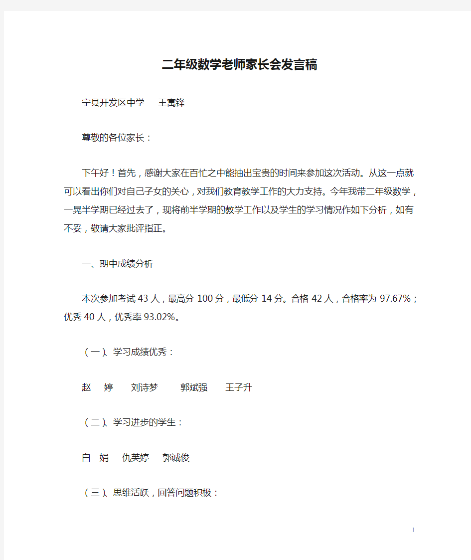 (完整)二年级数学老师家长会发言稿