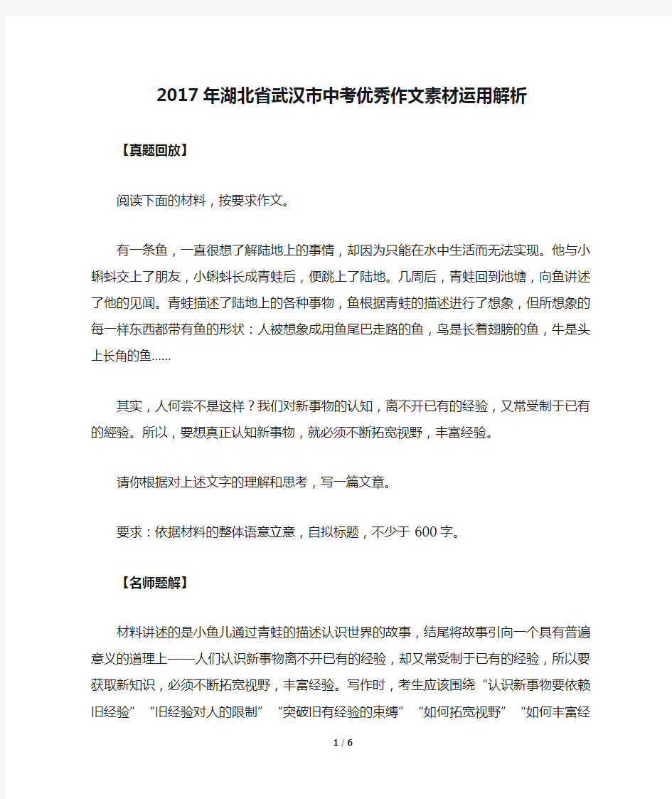 2017年湖北省武汉市中考优秀作文素材运用解析