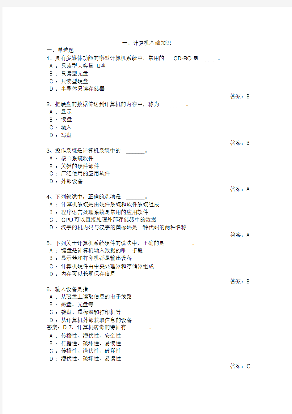 初中信息技术考试带答案--计算机基础知识