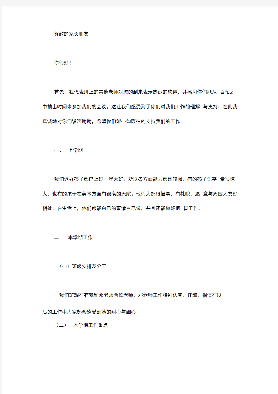 大三班年度家长会发言稿