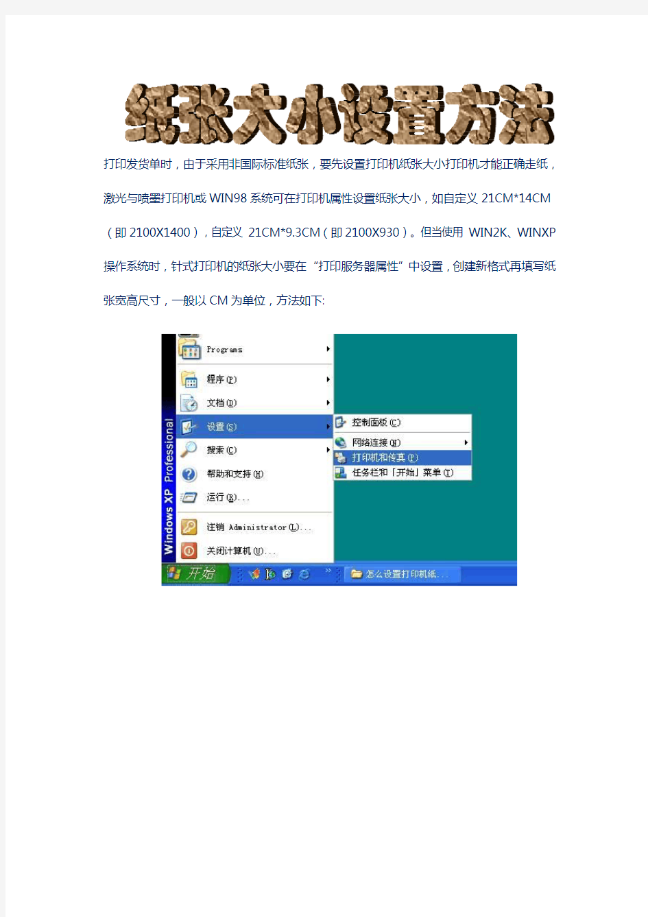 打印机纸张小设置方法