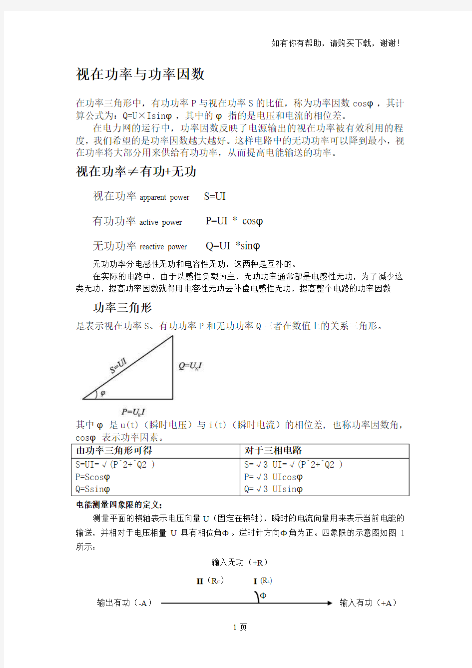 电能表及功率因数基础知识